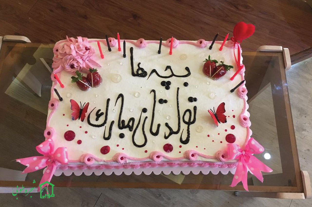 جشن تولد نیازمندان موسسه خیریه شجره طوبی