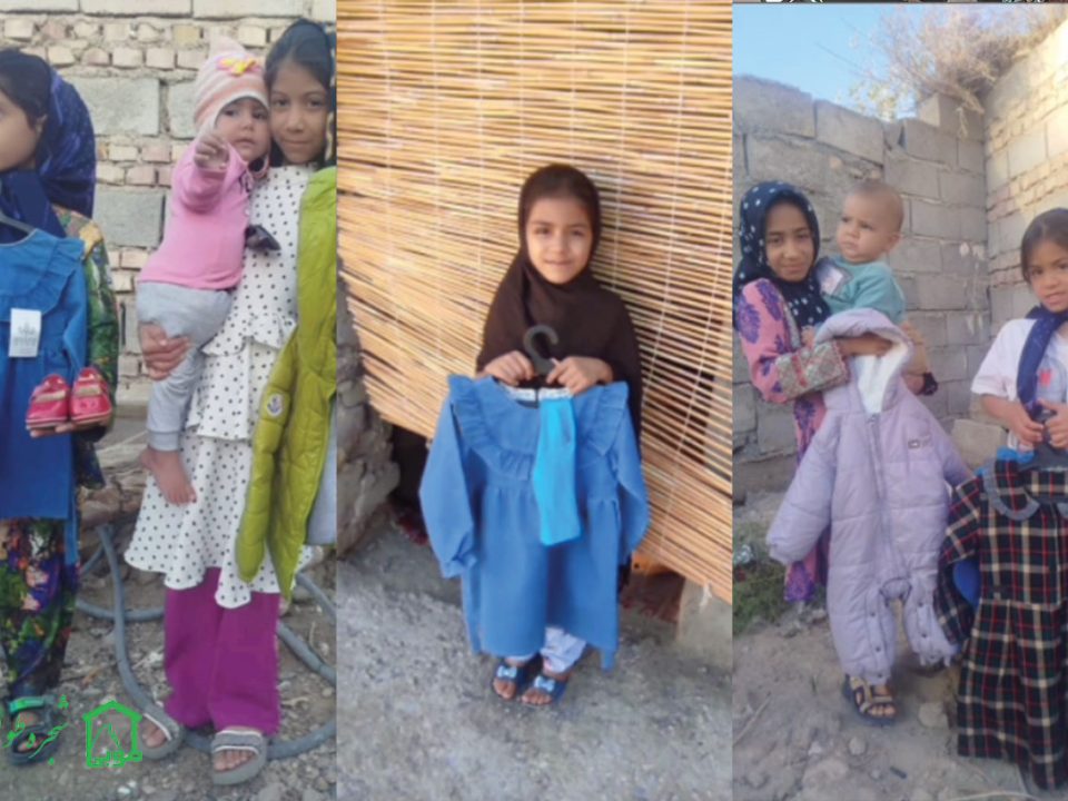 اهدای لباس از طرف موسسه خیریه شجره طوبی به کودکان زابل